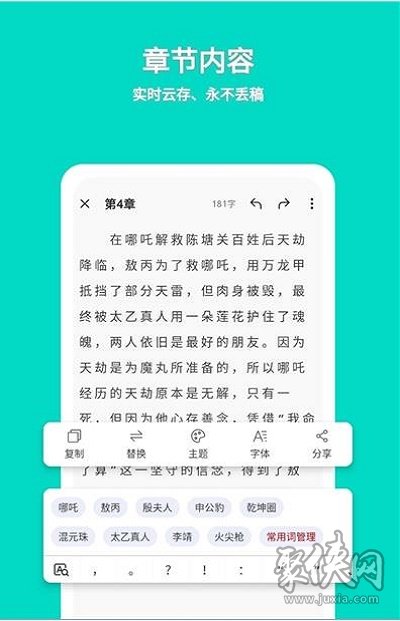 準(zhǔn)作家寫小說