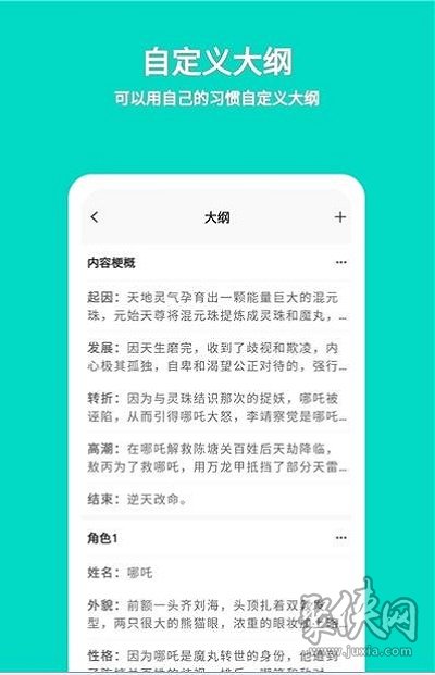 準(zhǔn)作家寫小說