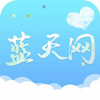 藍(lán)天網(wǎng)