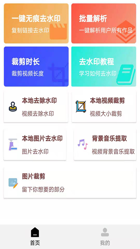 橙子去水印app截图