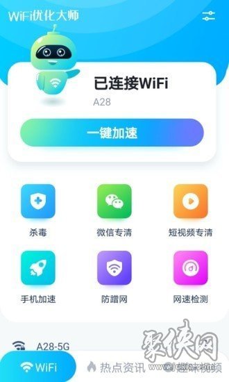 WiFi优化大师