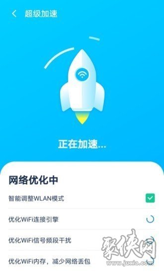 WiFi优化大师