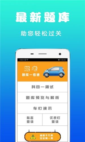 駕考學(xué)車真題截圖