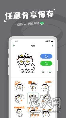 對(duì)鴨表情包制作