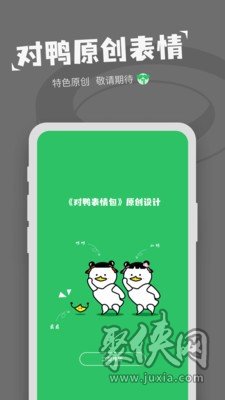 對(duì)鴨表情包制作