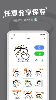 對(duì)鴨表情包制作截圖