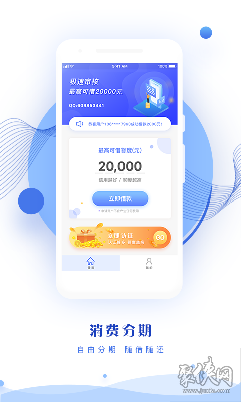 秒贷花app