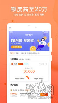 速贷优品app