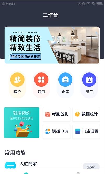 光合筑通达截图