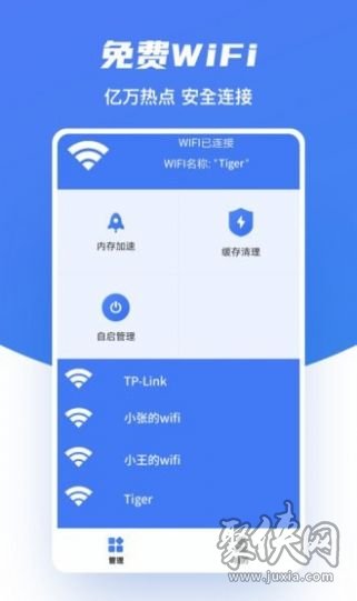 极速WiFi助手