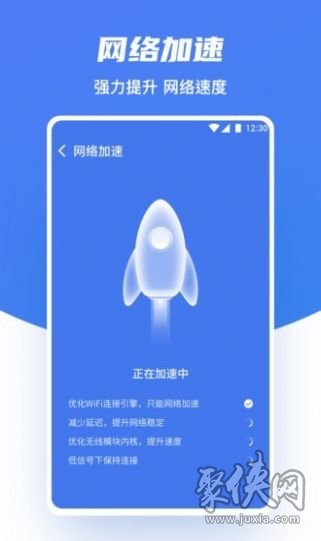 极速WiFi助手