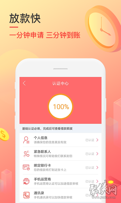 秒速俠貸款app