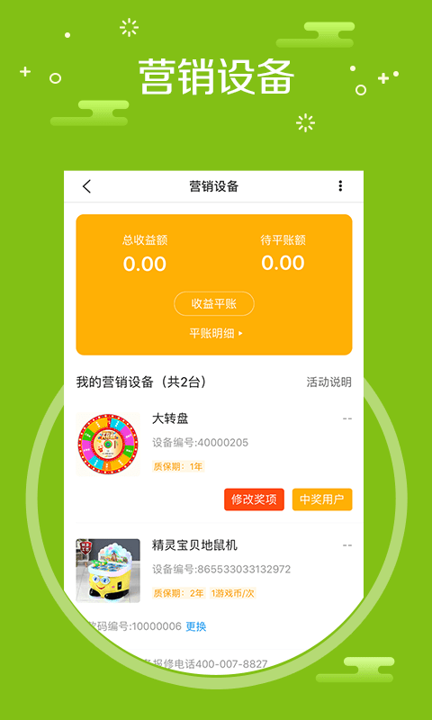 中捷门店截图