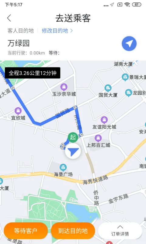 依心代驾截图