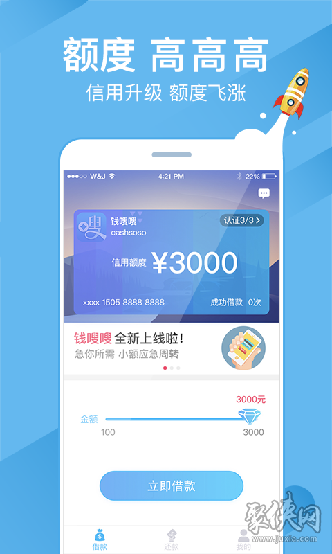 钱嗖嗖app