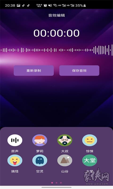 趣秀变声器