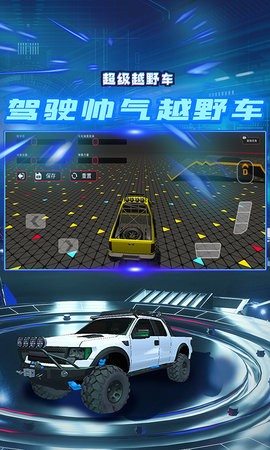 超級越野車截圖