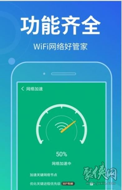 花生wifi管家