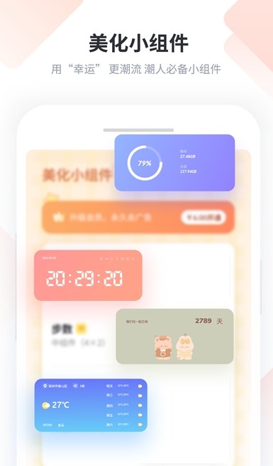 美化小组件截图