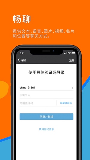 Sugram畅聊版截图