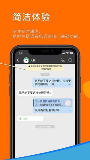 Sugram畅聊版截图