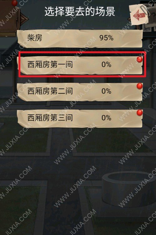 隱秘的原罪4攻略第三章西廂房第一間怎么過 推理梅阿姨身份怎么得