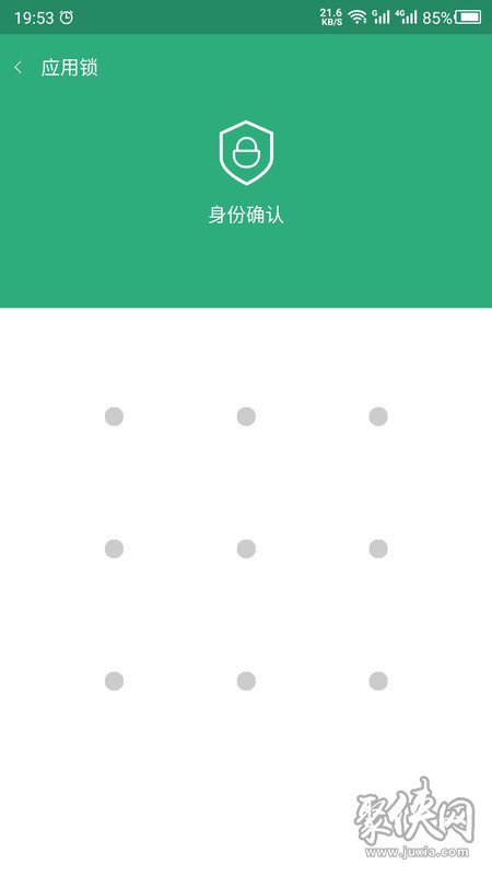 手机APP锁