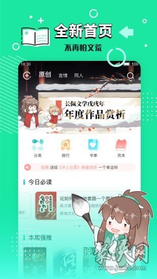 长佩文学城app手机版