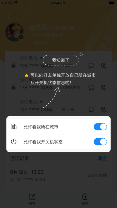 沃通信截图