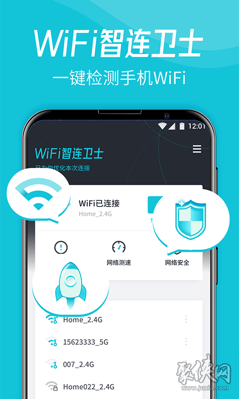 WiFi智连卫士