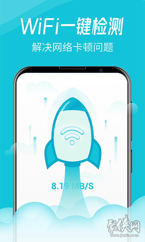 WiFi智连卫士