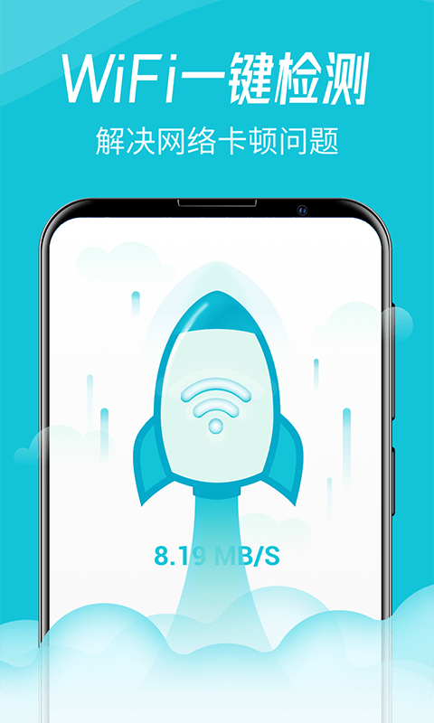 WiFi智连卫士截图