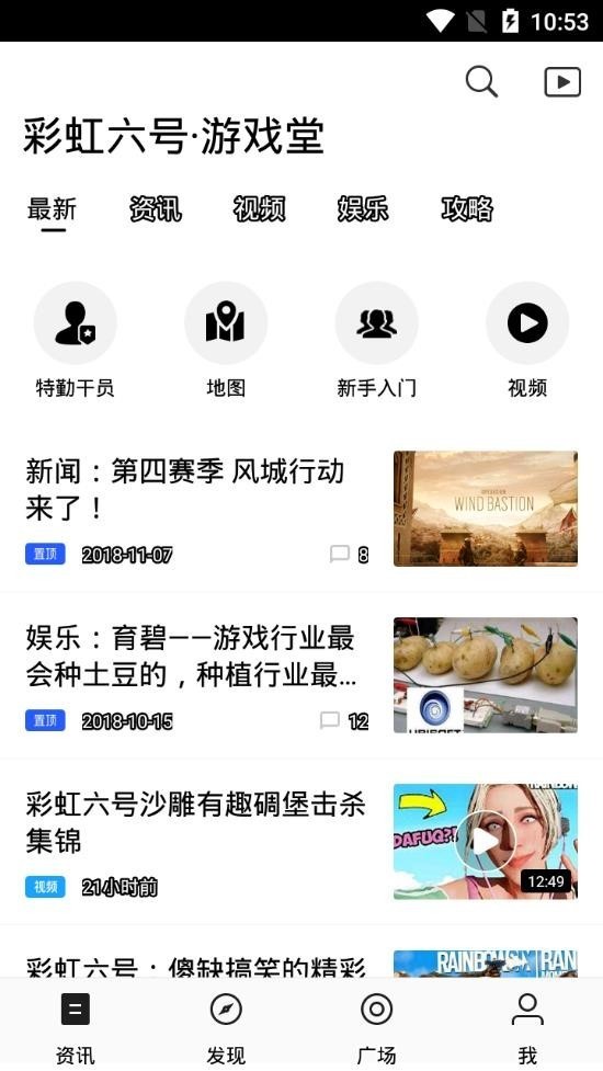 彩虹六号游戏堂截图