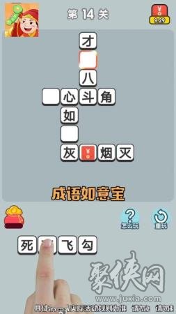 成語(yǔ)如意寶