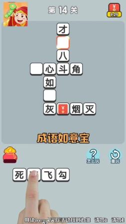 成語(yǔ)如意寶截圖