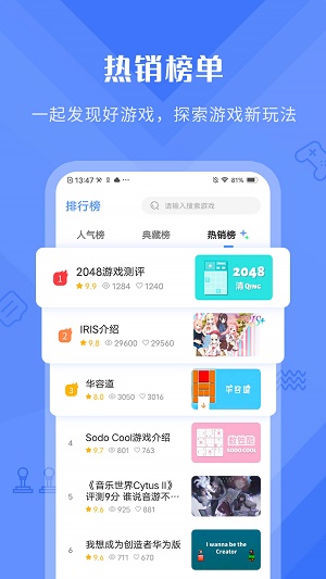 好游快曝截图