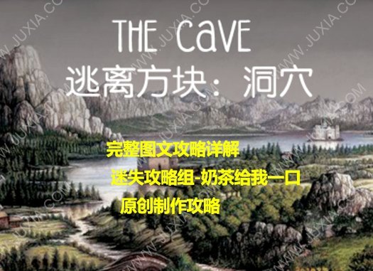 逃离方块洞穴攻略合集 CubeEscapeTheCave全流程通关详解-迷失攻略组