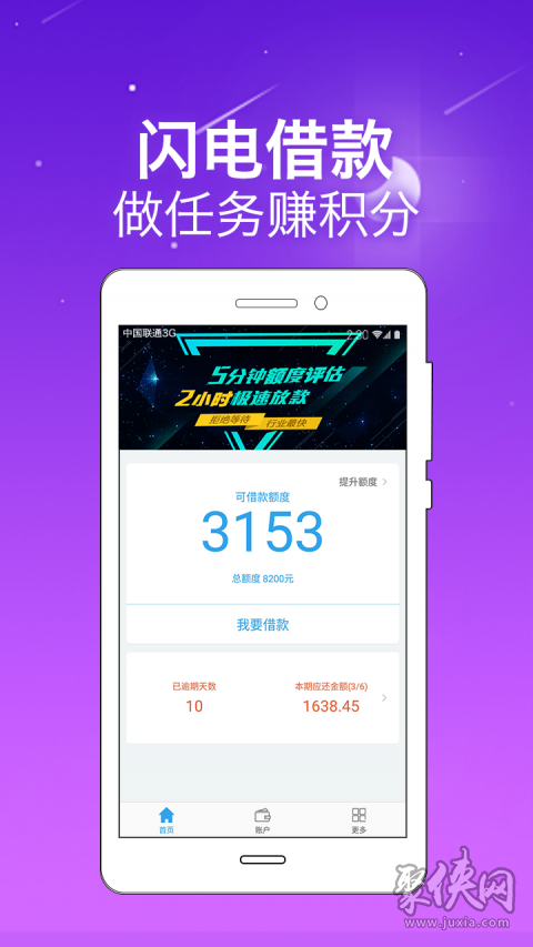 闪电小贷app