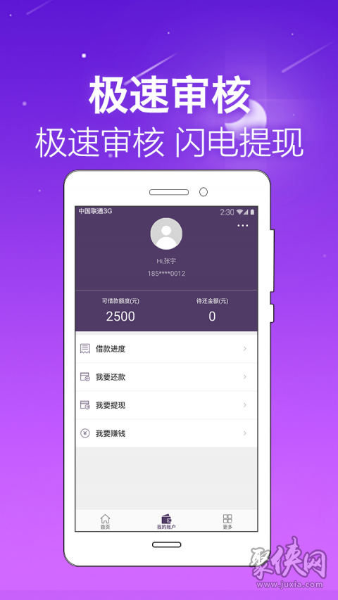 闪电小贷app