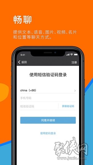 Sugram畅聊版app