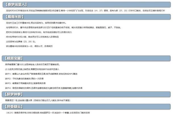 烟雨江湖峨眉山支线任务 峨眉山支线攻略