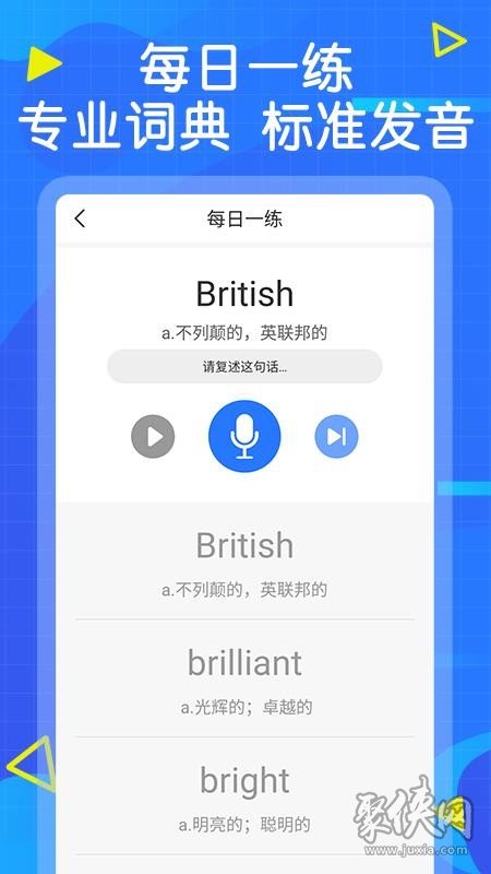 天天学英语