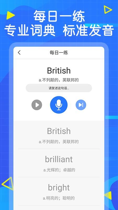 天天学英语截图