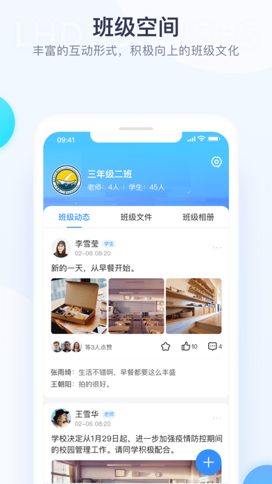 校信极速版截图