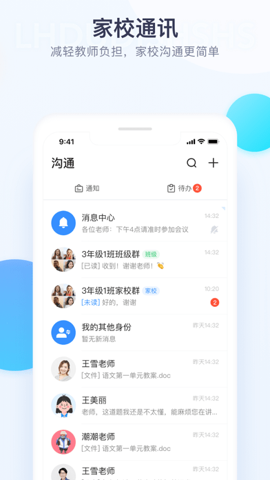 校信极速版截图