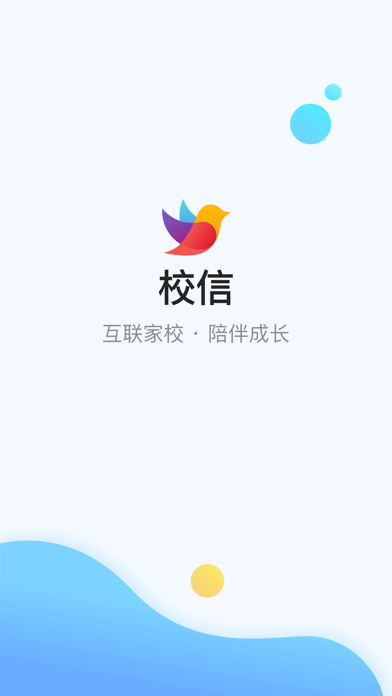 校信极速版截图