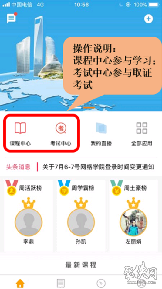 八局大學