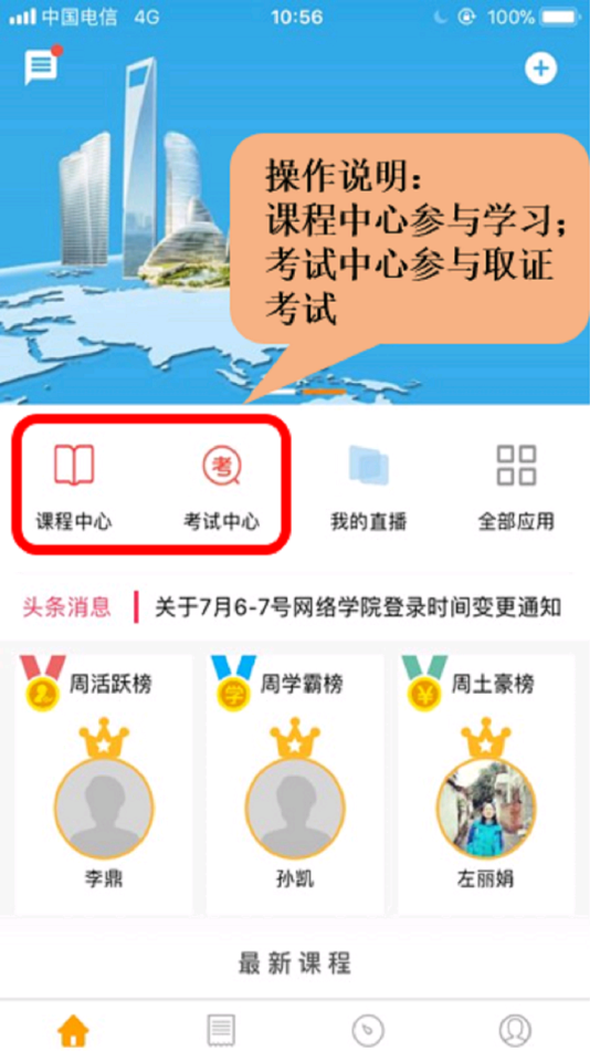 八局大学截图