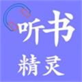 聽(tīng)書(shū)精靈