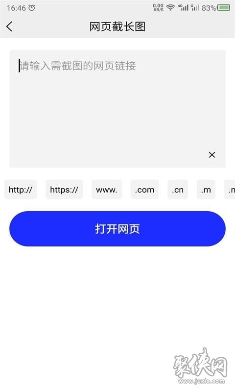 科想截长图